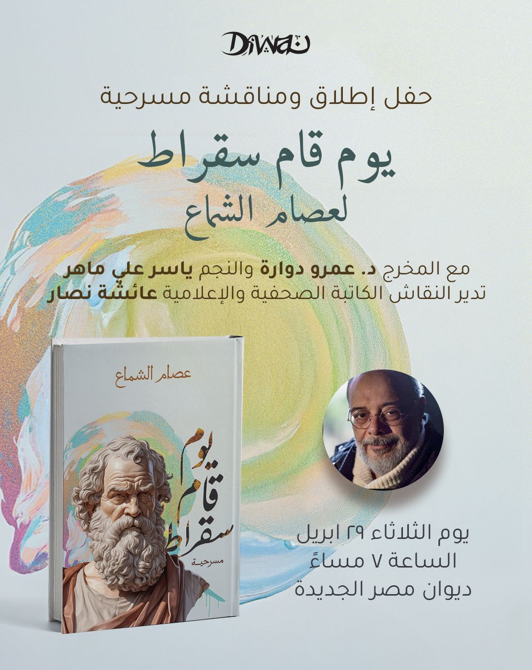 يوم قام سقراط