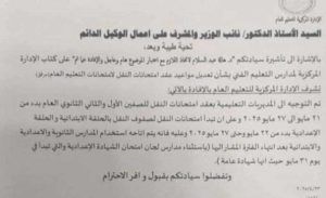 تبكير امتحانات نهاية العام لصفوف النقل