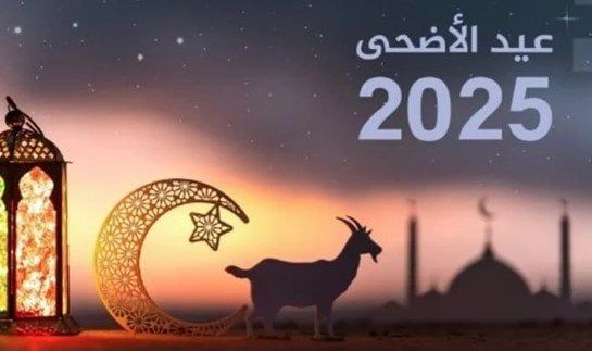 موعد العيد الكبير.. كم يوما إجازة في عيد الأضحى 2025؟