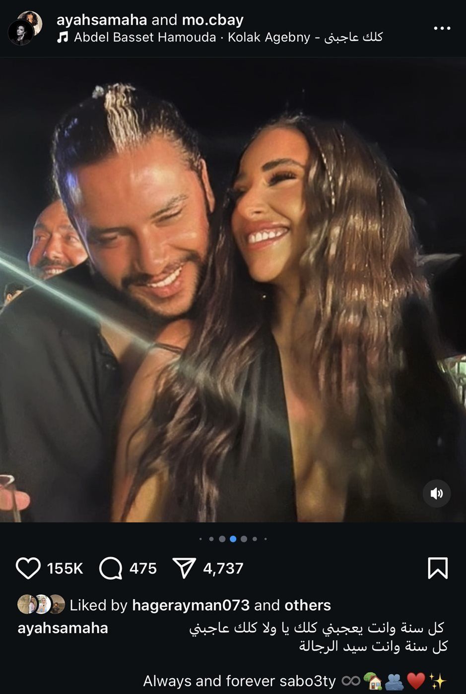 آية سماحة وزوجها سباعي