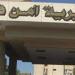 مصدر
      أمني
      يكشف
      السبب
      وراء
      حريق
      كنيسة
      مارجرجس
      بقفط