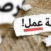 61
      فرصة
      عمل
      بالأردن
      براتب
      500
      دينار
      شهريًا:
      وزارة
      العمل
      تكشف
      التفاصيل