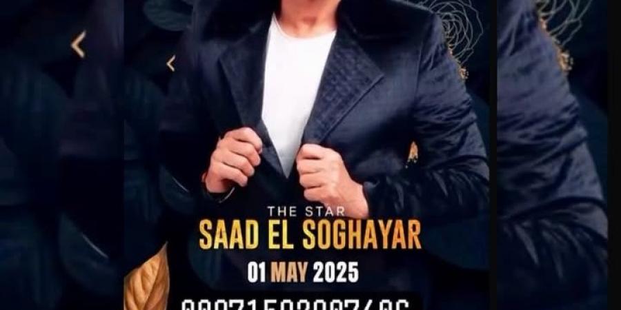 الليلة..
      سعد
      الصغير
      يحيى
      حفل
      غنائي
      ضخم
      في
      دبي
      (تفاصيل)