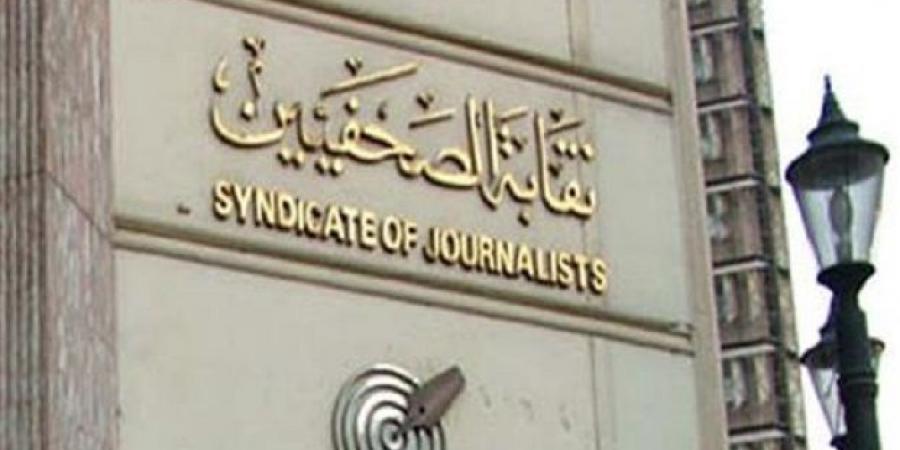 اليوم
      الصحفيين
      تنتخب
      النقيب
      و6
      أعضاء
      في
      التجديد
      النصفي 
      #نقابة_الصحفيين
      #بوابة_الجمهورية_أون_لاين