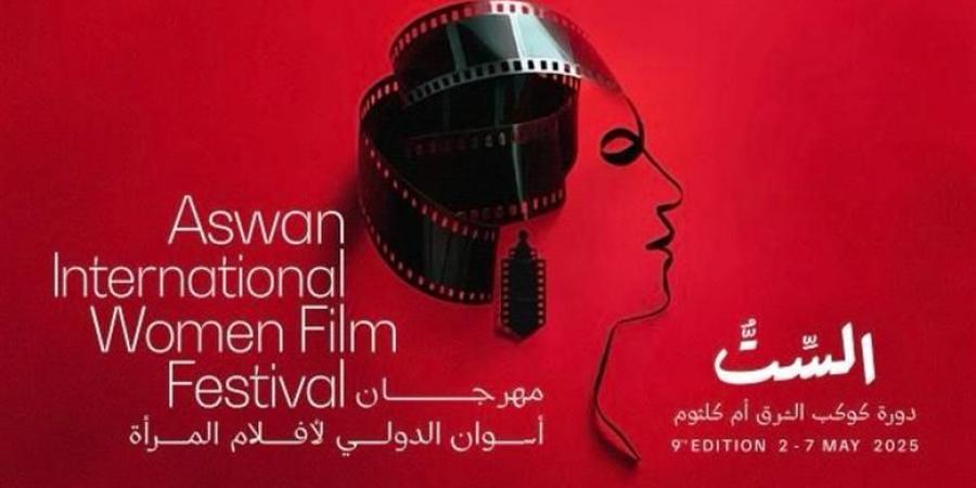 الليلة
      حفل
      افتتاح
      مهرجان
      أسوان
      الدولي
      لأفلام
      المرأة