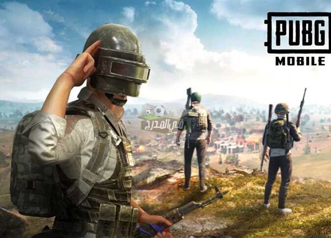 الآن.. طريقة تحميل لعبة ببجى 2022 PUBG MOBILE الأصلية.. تنزيل ببجي موبايل من الموقع الرسمي