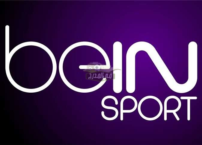 تردد قناة بي إن سبورت المفتوحة beIN SPORT Hd الناقلة لحفل جوائز الأفضل “The Best”