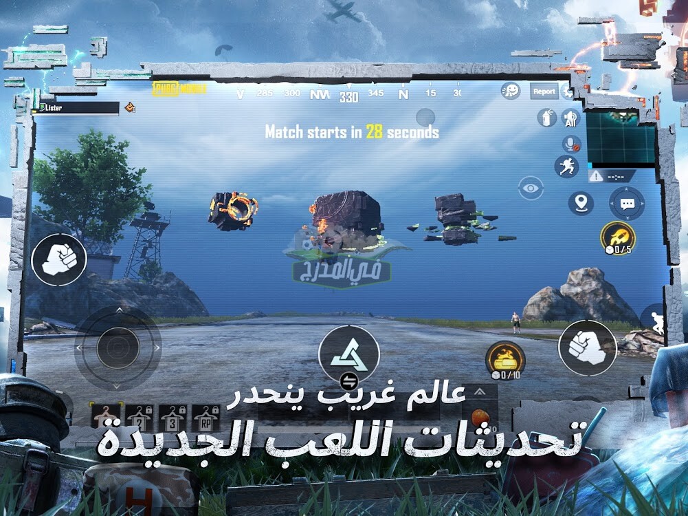 تنزيل لعبة ببجي للايفون 2021 Pubg iPhone iOS.. تحميل ببجي التحديث الجديد يناير 2021