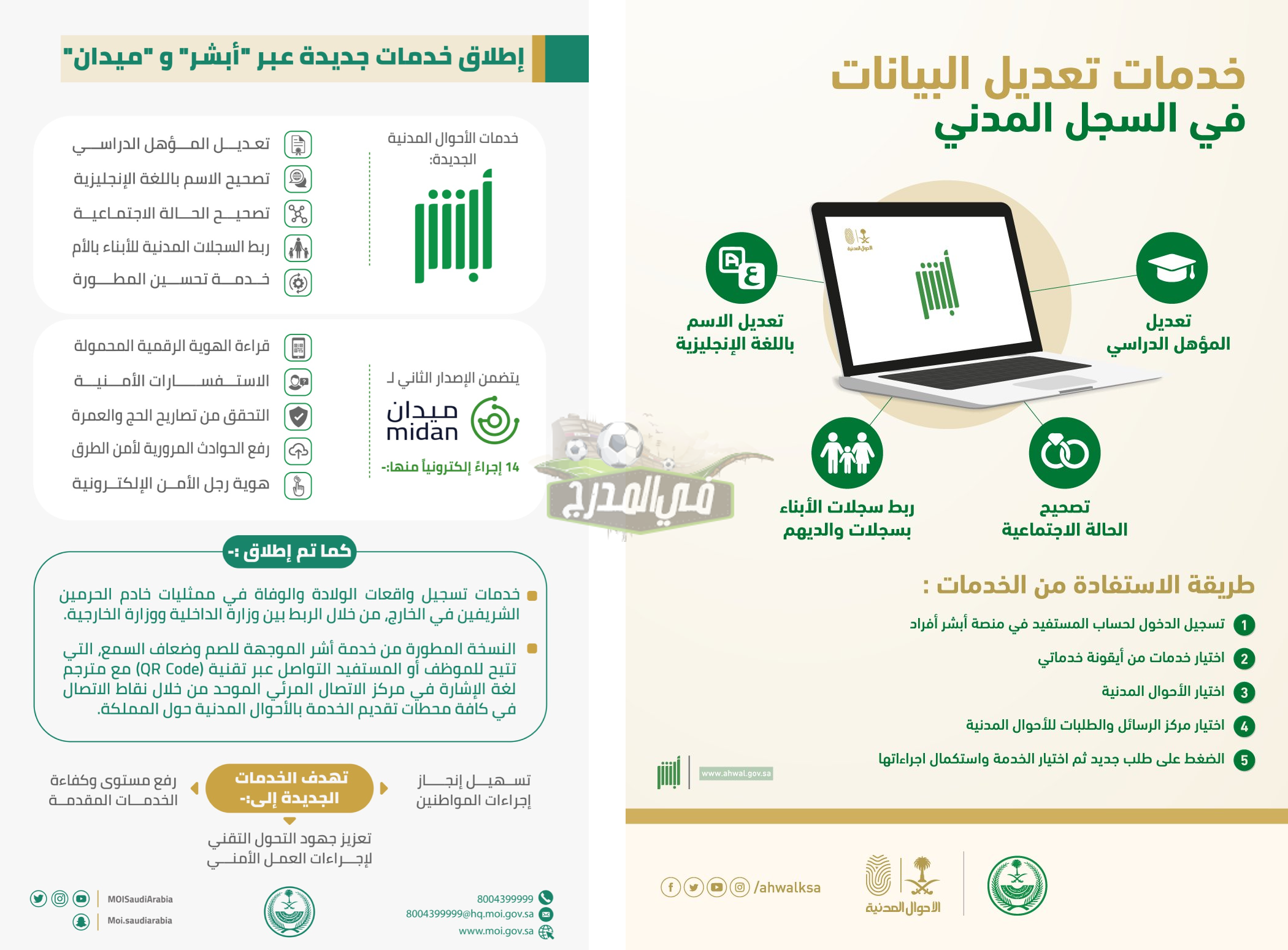 شرح خطوات تعديل المؤهل الدراسي على منصة أبشر قطاع الأحوال المدنية