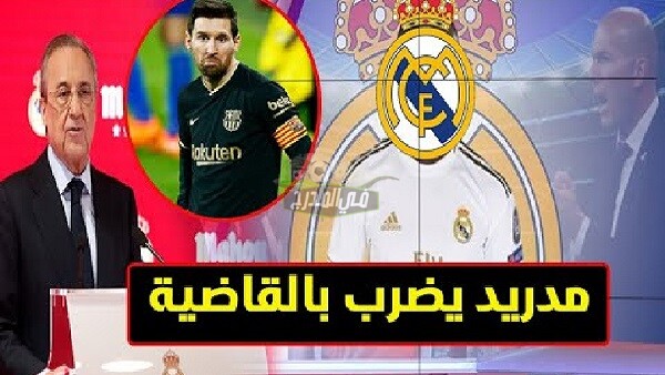 ريال مدريد يوجه ضربة قاضية لبرشلونة ويحسم صفقة نارية