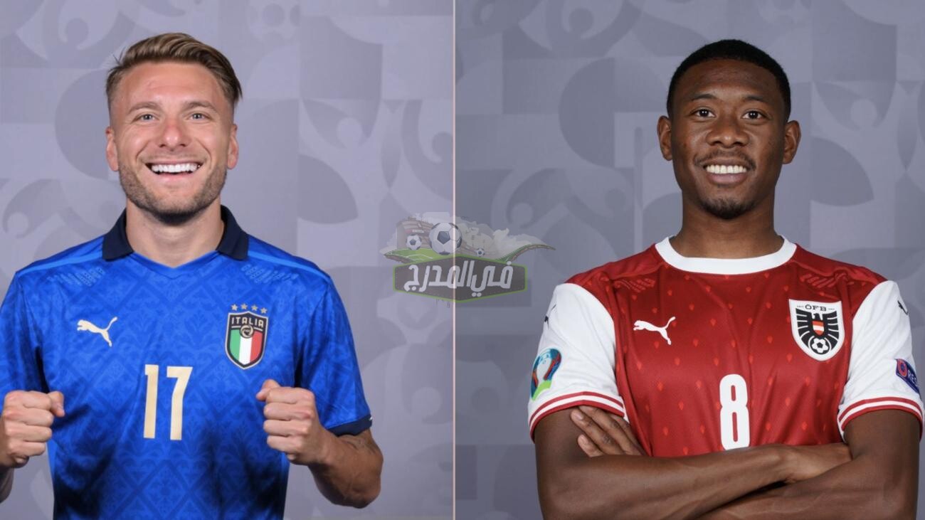 القنوات المفتوحة الناقلة لمباراة إيطاليا ضد النمسا Italy vs Austria في يورو 2020.. قناة مفتوحة تنقل مباراة إيطاليا القادمة