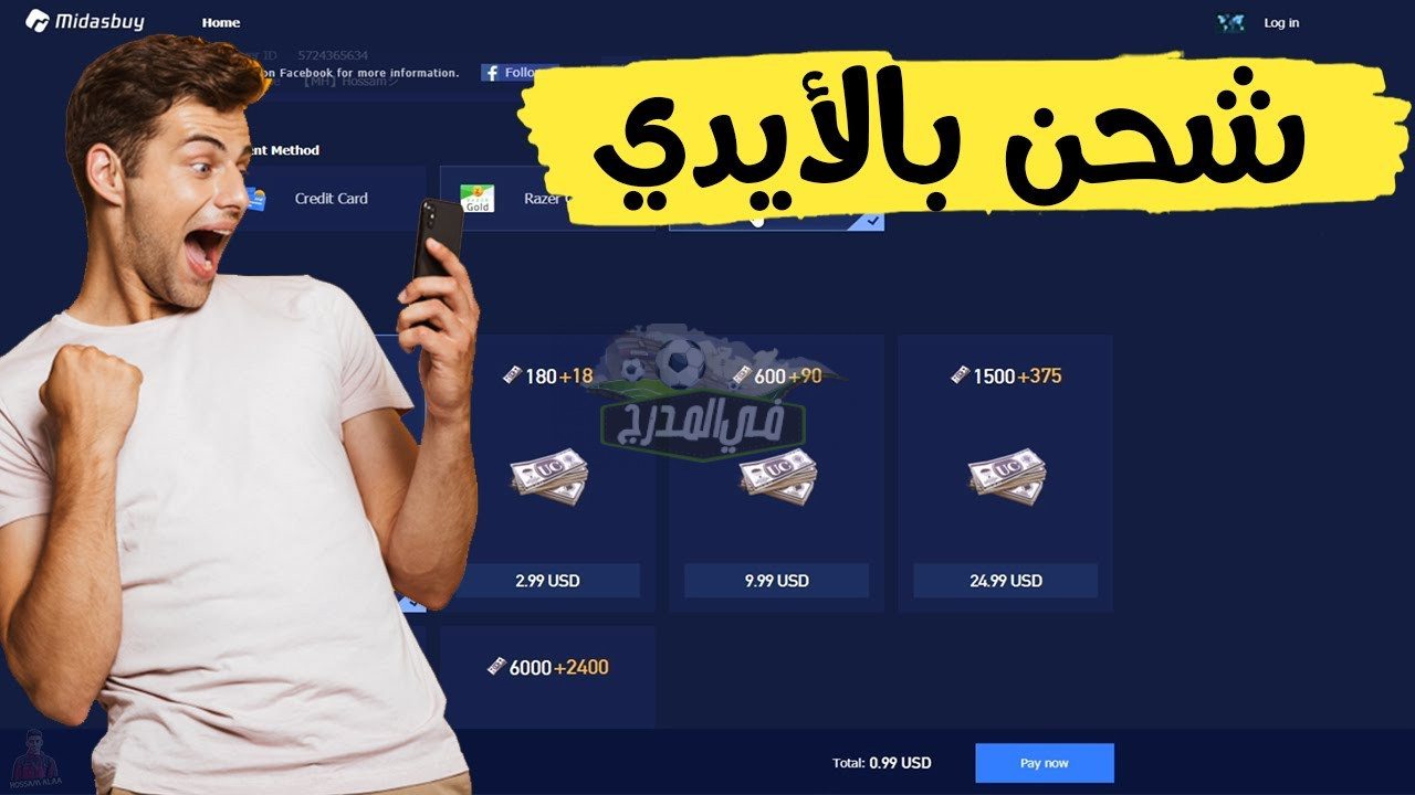 رابط موقع شحن شدات ببجي pubg mobile uc عن طريق الآيدي لشحن آلاف الشدات في ثواني معدودة