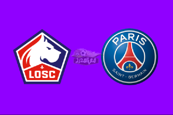 تردد القنوات المفتوحة الناقلة لمباراة باريس سان جيرمان ضد ليل Paris saint germain vs Lille في نهائي السوبر الفرنسي