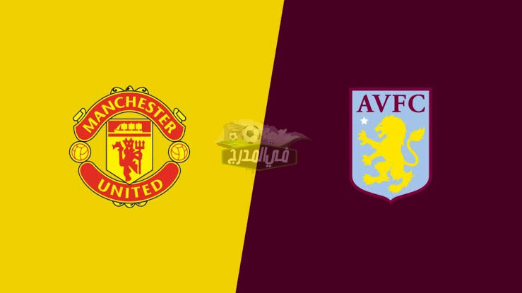 موعد مباراة مانشستر يونايتد ضد أستون فيلا Man United vs Aston villa في الدوري الإنجليزي الممتاز والقنوات الناقلة لها