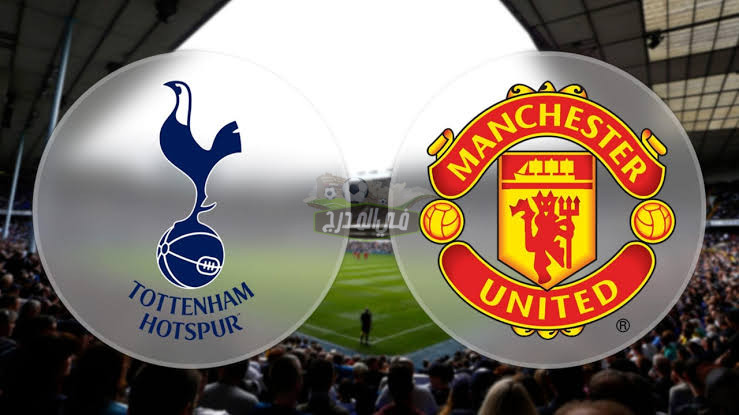 موعد مباراة مانشستر يونايتد ضد توتنهام Man United vs Tottenham في الدوري الإنجليزي الممتاز والقنوات الناقلة لها