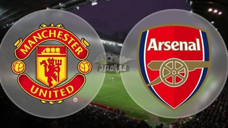 موعد مباراة مانشستر يونايتد ضد آرسنال Man United vs Arsenal في الدوري الإنجليزي الممتاز والقنوات الناقلة لها