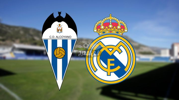 القنوات الناقلة لمباراة ريال مدريد ضد ألكويانو Real Madrid vs Alcoyano في كأس ملك إسبانيا