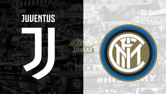 في السوبر الإيطالي… تعرف على موعد مباراة يوفنتوس ضد انتر ميلان Juventus vs Inter Milan في كأس السوبر الإيطالي والقنوات الناقلة لها