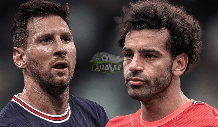 عاجل.. صلاح ينافس ميسي في القائمة النهائية لـ جائزة “ذا بيست” 2022