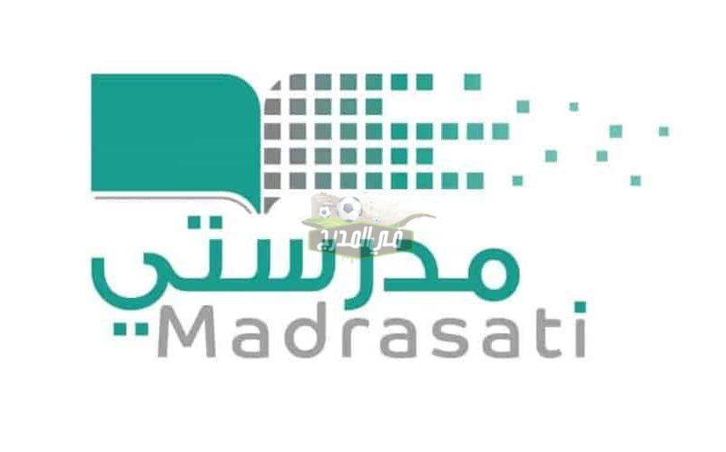 كيفية تسجيل دخول الطالب إلى منصة مدرستي Madrasty عن طريق توكلنا 1444 لاستكمال الدراسة أونلاين في السعودية