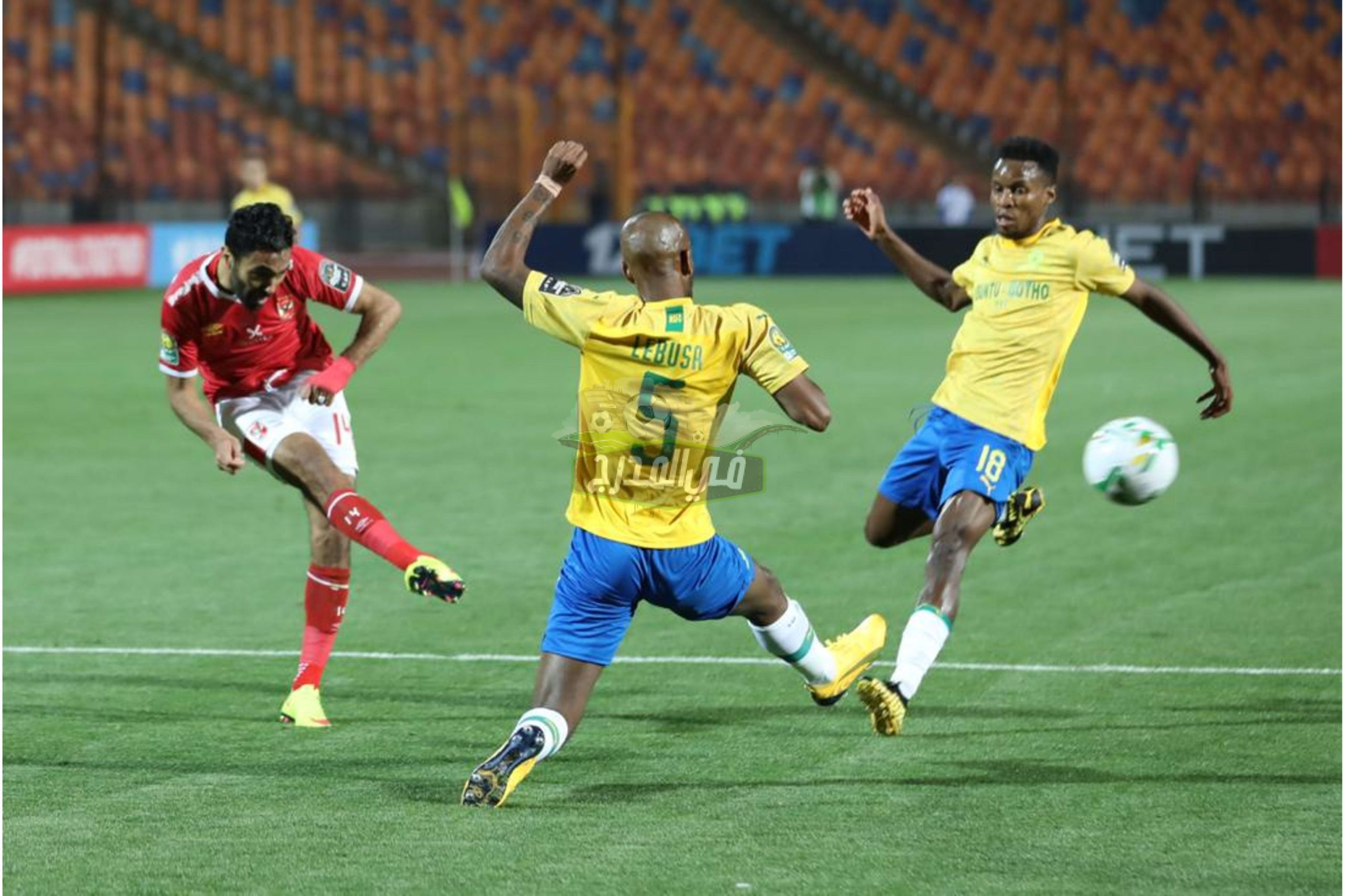 القنوات المفتوحة الناقلة لمباراة الأهلي ضد صنداونز al ahly vs sundowns اليوم السبت 26 فبراير 2022