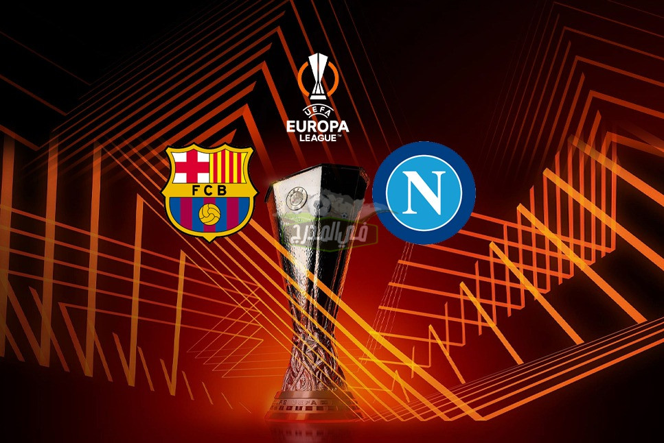 نتيجة مباراة برشلونة ونابولي الخميس 17 فبراير 2022 في الدوري الأوروبي
