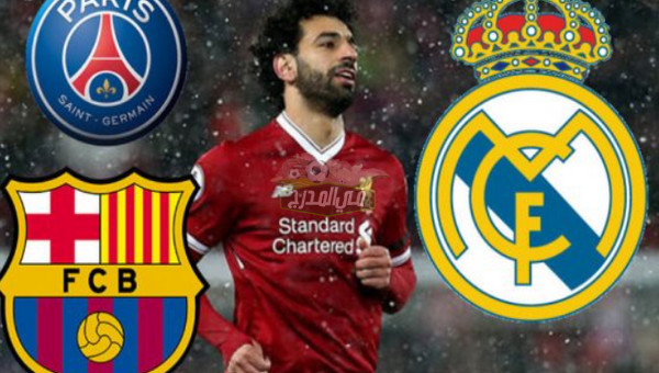 “مش برشلونة”.. عملاق أوروبي جديد ينضم لسباق ضم محمد صلاح