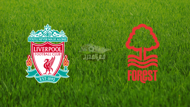 القنوات المفتوحة الناقلة لمباراة ليفربول ونوتينجهام فورست liverpool vs nottingham forest اليوم الأحد 20-3-2022