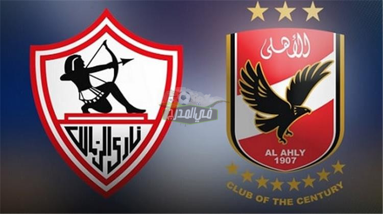 “القمة اقتربت”.. موعد مباراة الأهلي والزمالك في الدوري المصري ومباريات الفريقين في كأس مصر
