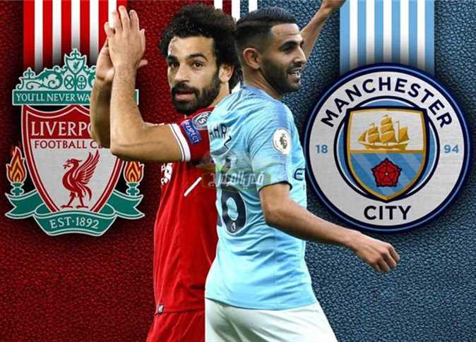 موعد مباراة ليفربول ومانشستر سيتي liverpool vs man city في كأس الاتحاد الإنجليزي والقنوات الناقلة