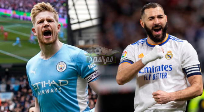 تعرف على معلق مباراة مانشستر سيتي وريال مدريد اليوم في دوري أبطال أوروبا