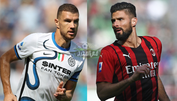 بالتردد.. القنوات المفتوحة الناقلة لمباراة إنتر وميلان Inter vs Milan اليوم في كأس إيطاليا