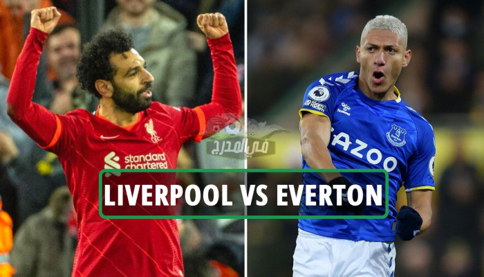 موعد مباراة ليفربول وإيفرتون Liverpool vs Everton في الدوري الانجليزي والقنوات الناقلة