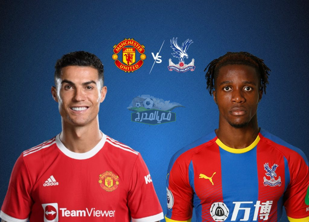 موعد مباراة مانشستر يونايتد وكريستال بالاس Man United vs Crystal Palace في الدوري الإنجليزي والقنوات الناقلة