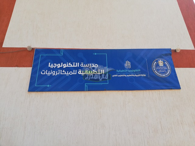 هنا تنسيق مدرسة الميكاترونيات بمدينة نصر 2022 والشروط اللازمة للقبول فيها