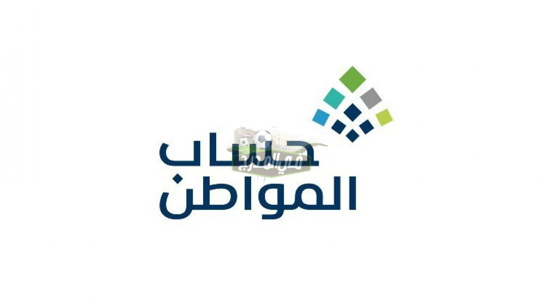تعرف على كيفية إثبات الاستقلالية في حساب المواطن 1444