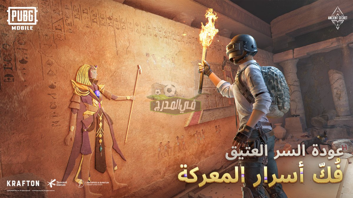 نزل حالا.. تحديث ببجي موبايل الجديد 2.1 PUBG MOBILE على الأندرويد والأيفون.. تحميل ببجي “السر العتيق”