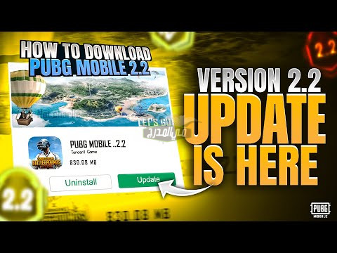 متطلبات تشغيل تحديث ببجي موبايل pubg mobile update 2.2|| رابط تحميل تحديث ببجي على هواوي وآيفون وأندوريد