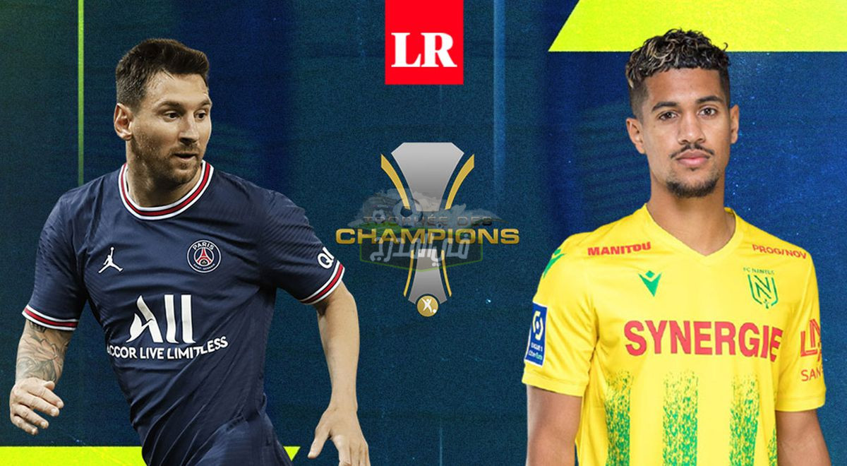 ما هي القنوات الناقلة لمباراة باريس سان جيرمان ونانت PSG vs Nantes في كأس السوبر الفرنسي؟