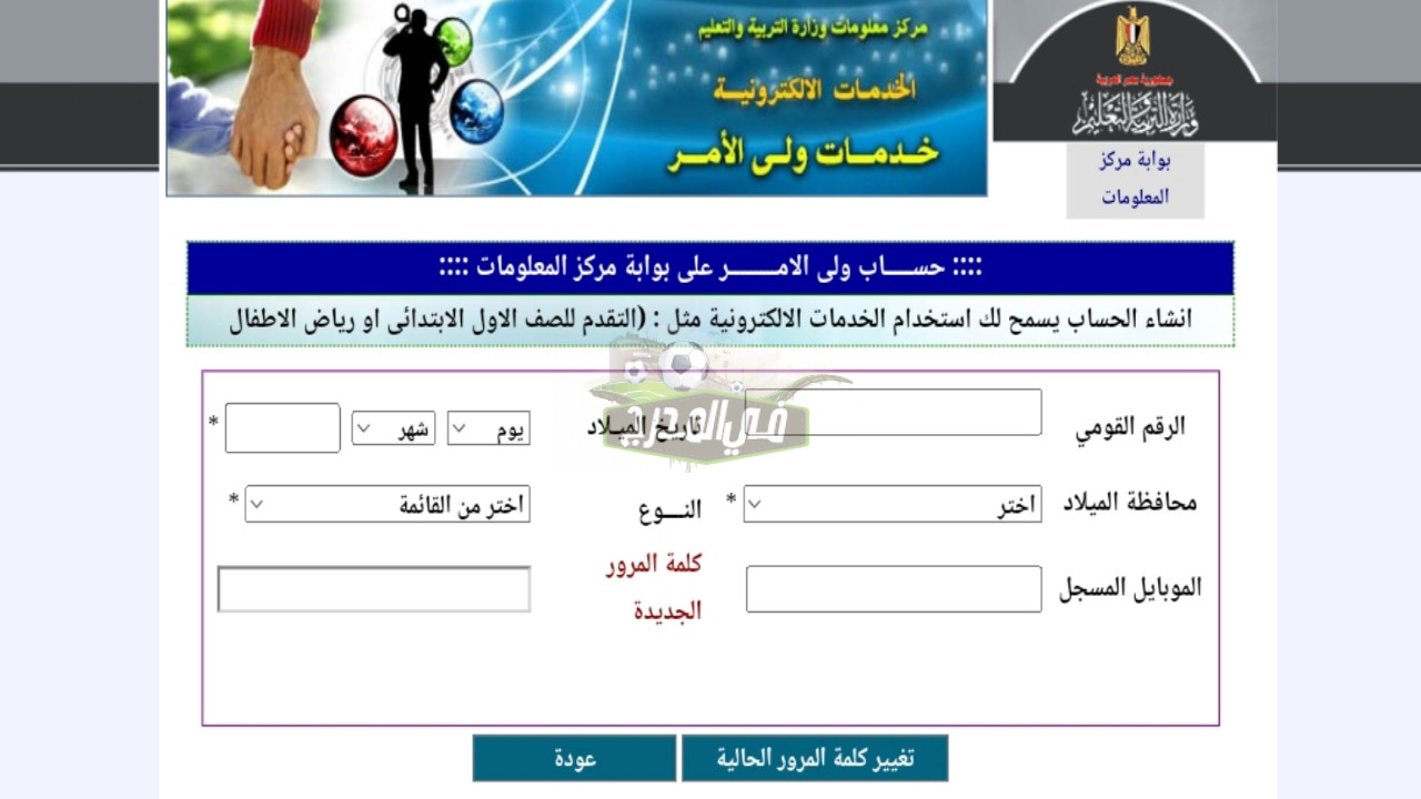 لينك الاستعلام عن نتيجة تنسيق رياض الأطفال 2022 بالرقم القومي للطفل