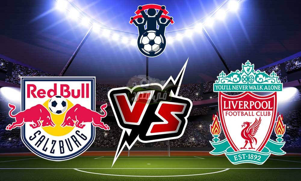 القنوات المفتوحة الناقلة لمباراة ليفربول وسالزبورج Liverpool vs Salzburg الودية اليوم الأربعاء 27-7-2022