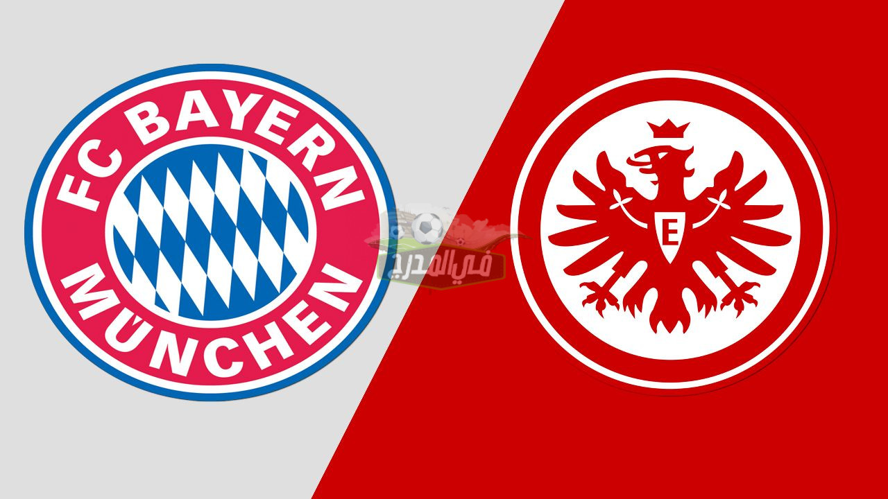 نتيجة مباراة بايرن ميونخ ضد آينتراخت فرانكفورت Bayern vs Frankfurt في افتتاح الدوري الألماني