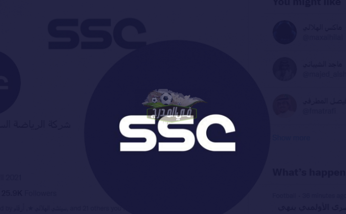 ثبت الآن.. تردد قنوات SSC Sport السعودية الرياضية الجديد 2022 عبر النايل سات وعرب سات