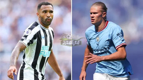 موعد مباراة مانشستر سيتي ضد نيوكاسل يونايتد Man City Vs Newcastle United في البريميرليج والقنوات الناقلة
