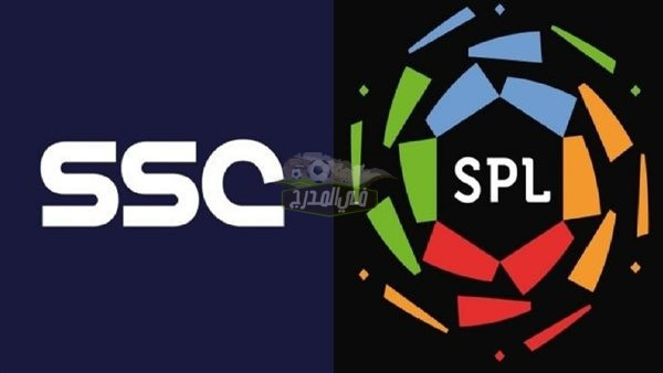 تردد قنوات SSC السعودية الجديد 2022.. القنوات الناقلة للدوري السعودي للمحترفين