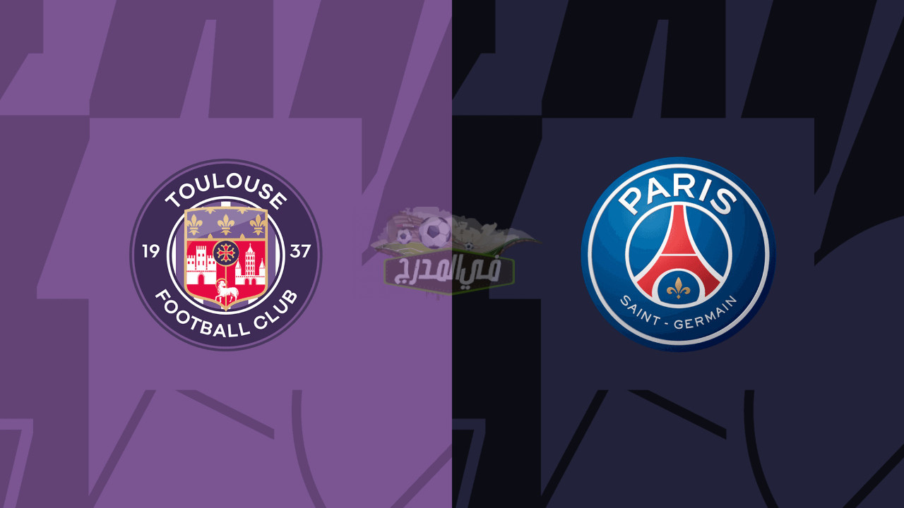 “اتفرج ببلاش”.. القنوات المفتوحة الناقلة لمباراة باريس سان جيرمان وتولوز PSG vs Toulouse في الدوري الفرنسي