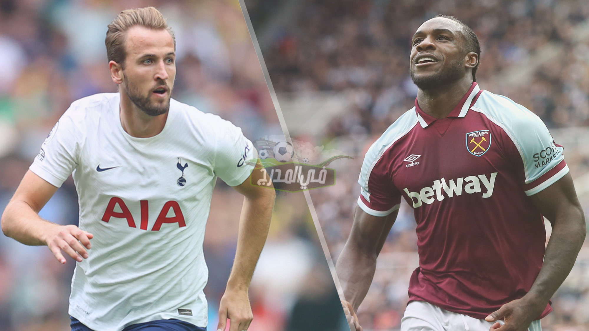 موعد مباراة توتنهام ووست هام Tottenham vs West Ham في الدوري الإنجليزي والقنوات الناقلة