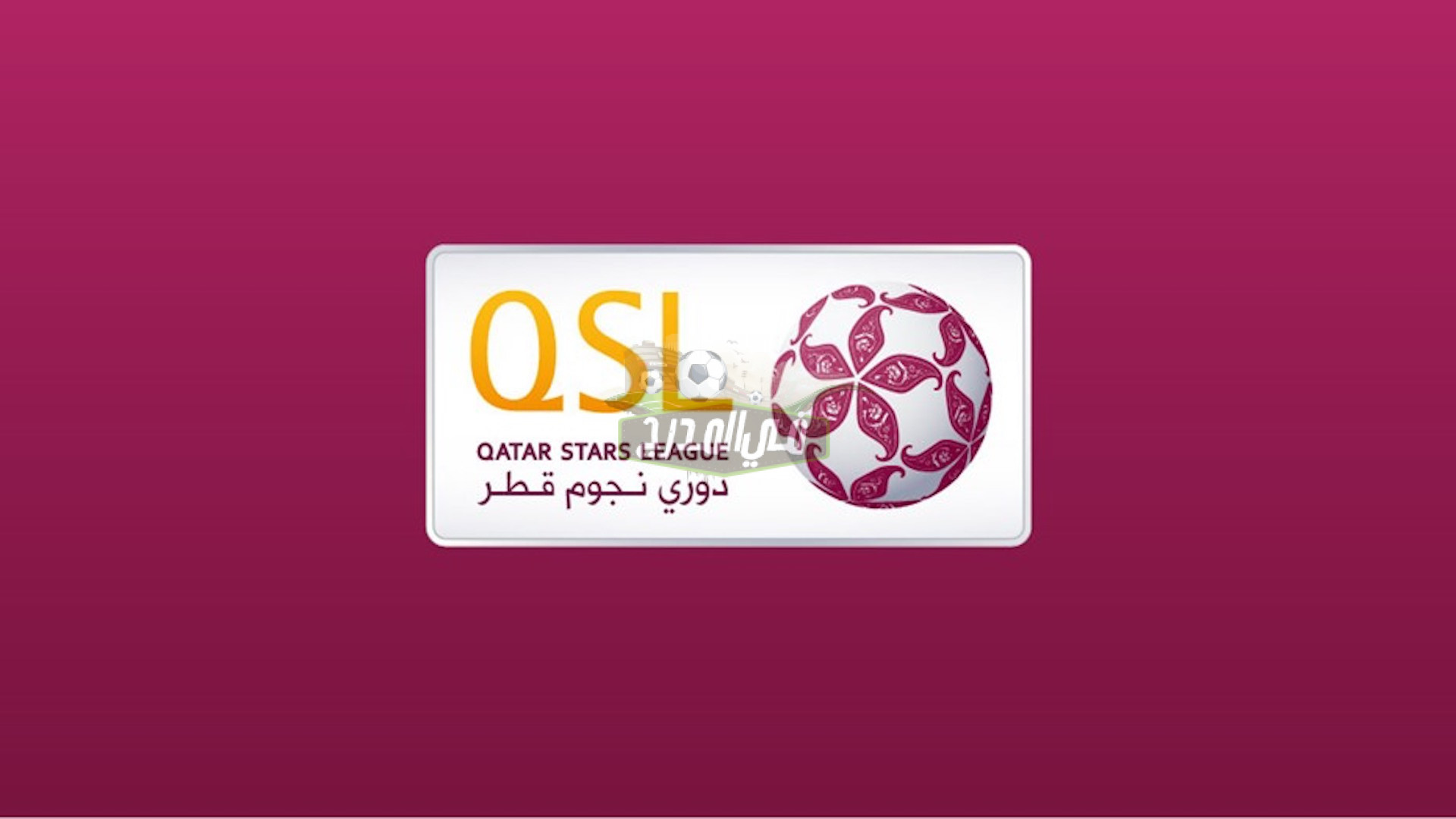 هنا HERE.. تردد القنوات المفتوحة الناقلة للدوري القطري للمحترفين 2022-2023