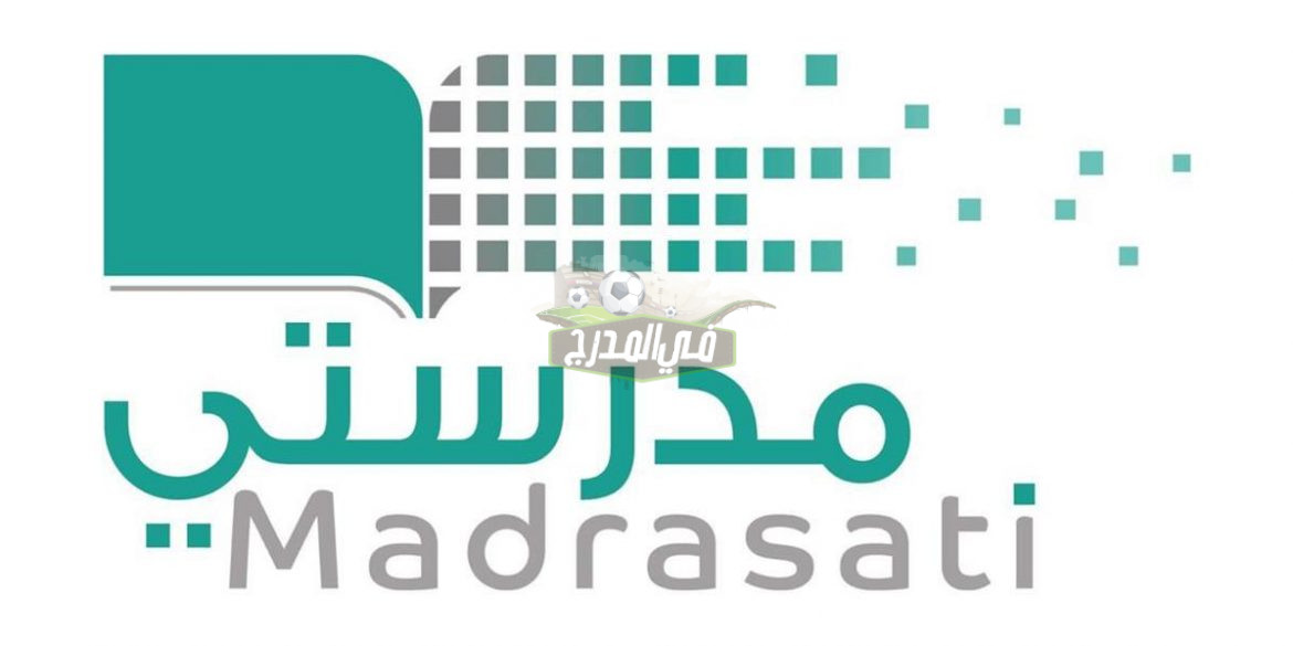هنا Here.. خطوات استرجاع حساب المستفيد في منصة مدرستي
