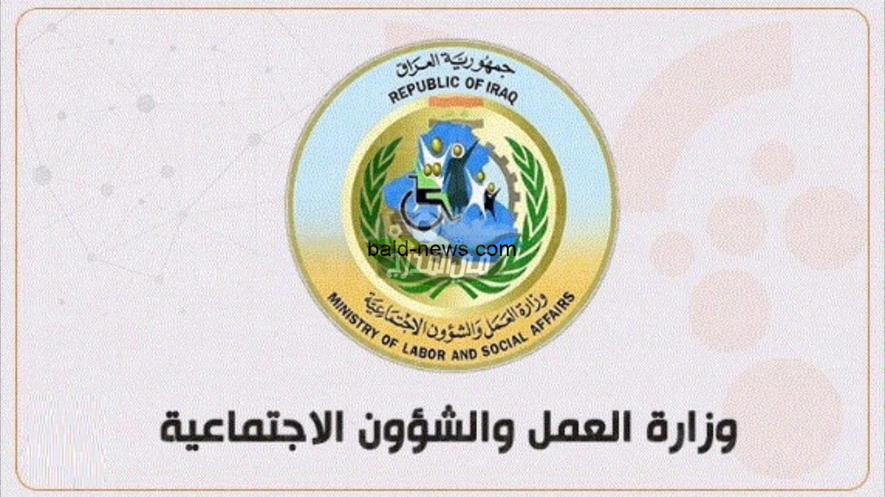 الآن تقديم استمارة الرعاية الاجتماعية 2022 واعرف شروط التسجيل عبر وزارة العمل spa.gov.iq
